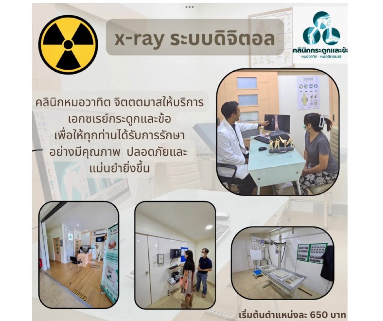 X Ray ระบบดิจิตอล
